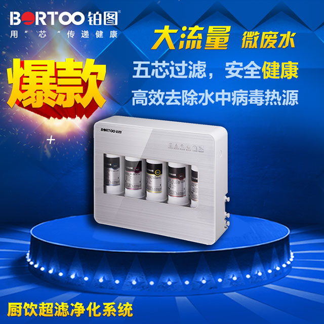 鉑圖家用五級(jí)過(guò)濾廚房超濾凈水器