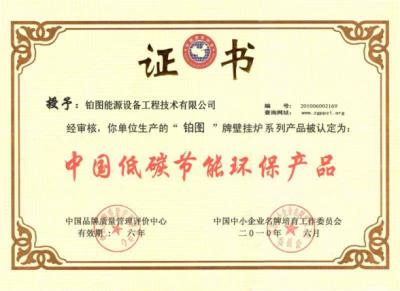 環(huán)保產(chǎn)品證書