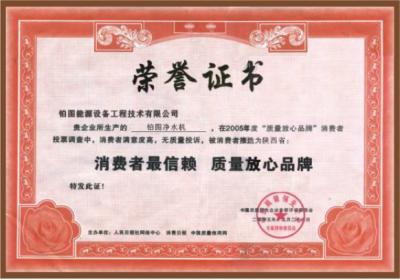 榮譽(yù)證書