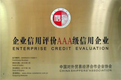 外貿(mào)信用企業(yè)