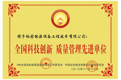 質(zhì)量先進(jìn)單位